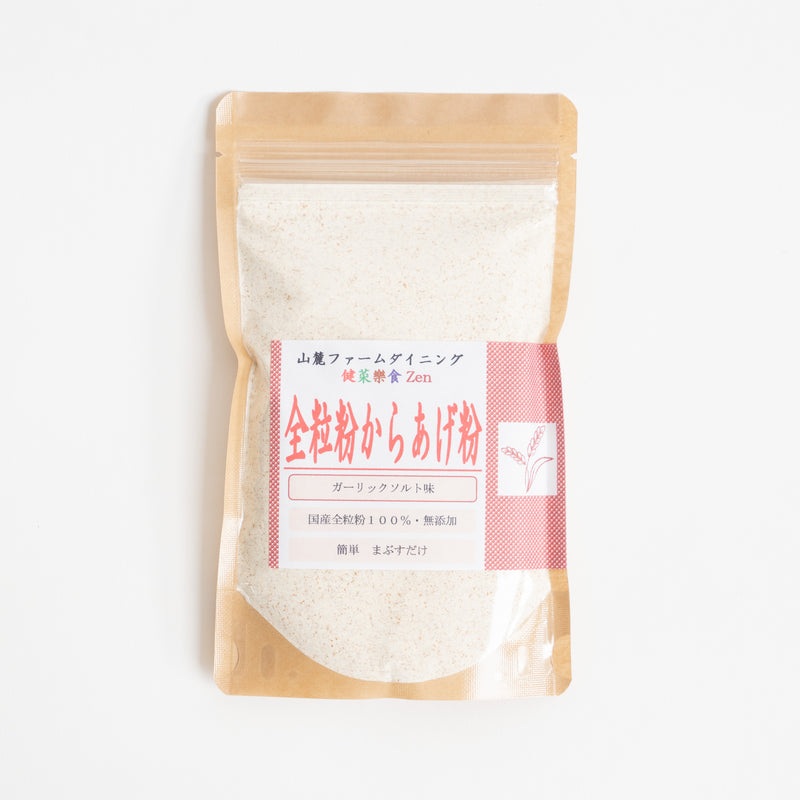全粒粉から揚げ粉