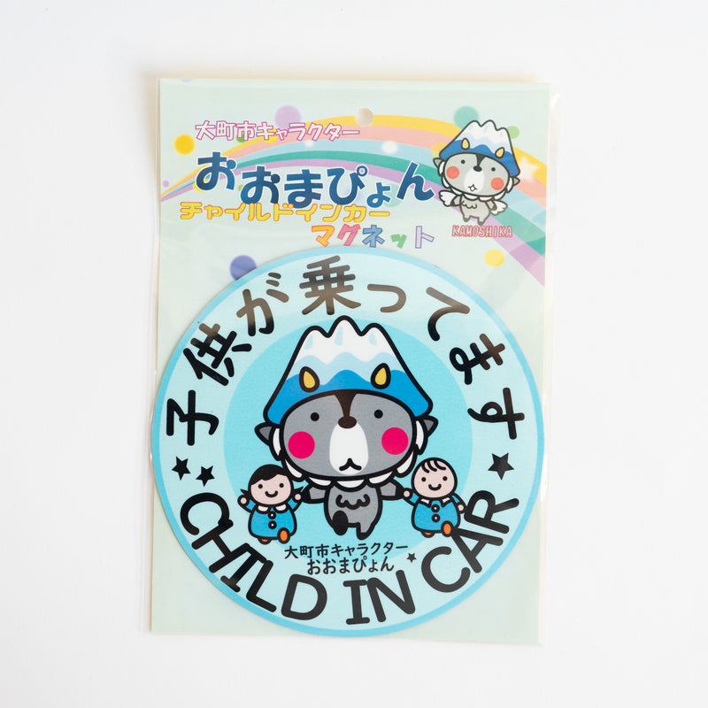 おおまぴょんカーマグネット子供