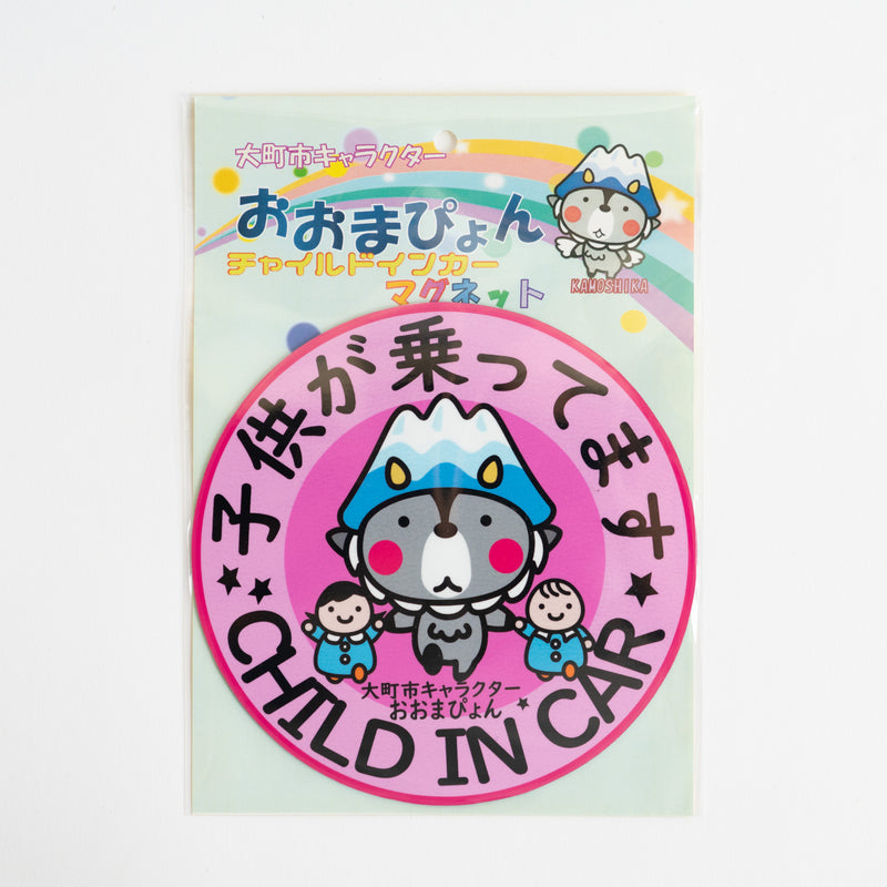 おおまぴょんカーマグネット子供